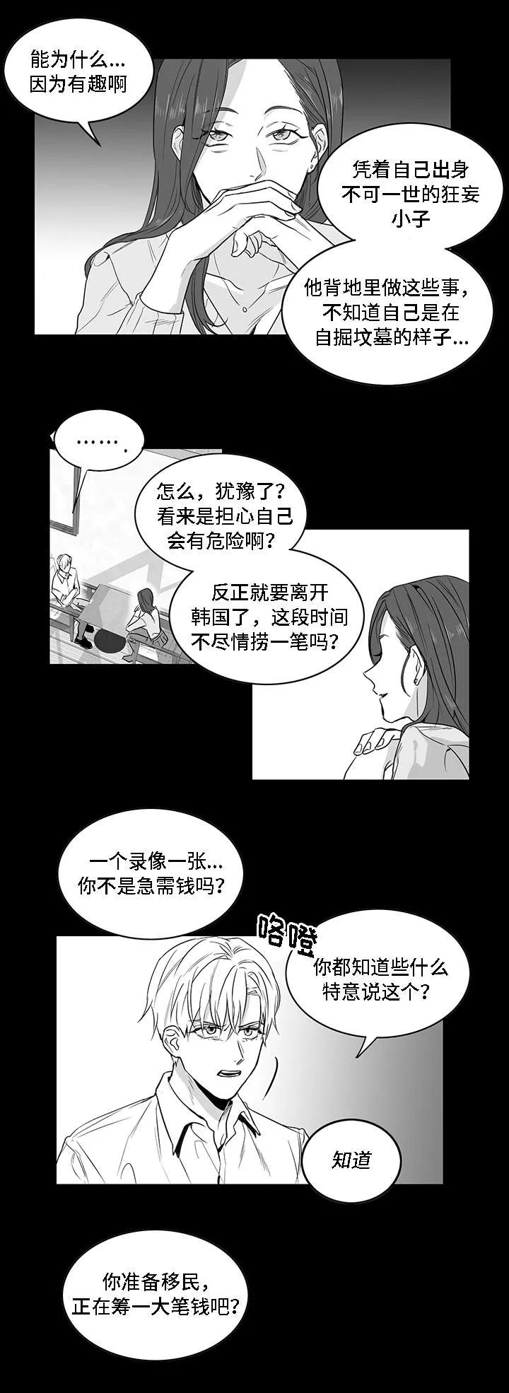 同命相连小说漫画,第1章：手段12图