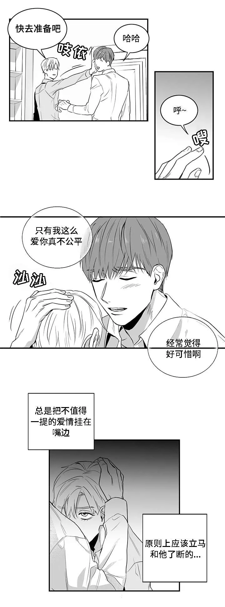同命相连小说漫画,第1章：手段9图