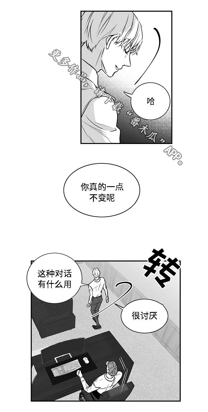 同命相连小说漫画,第13章：求你6图