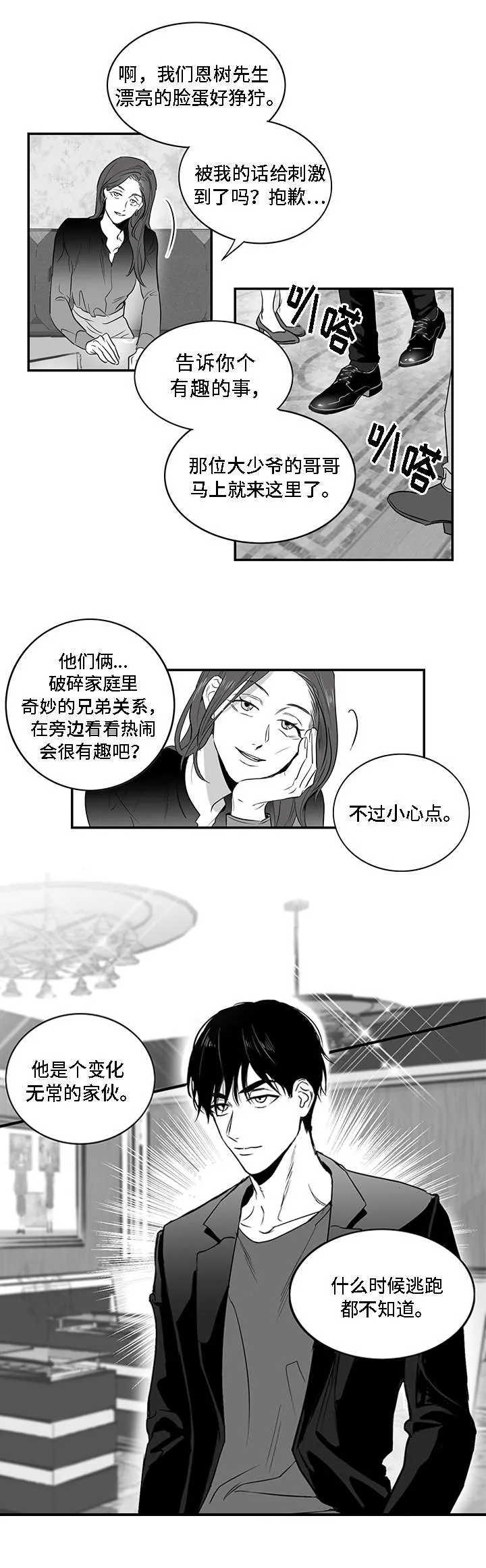 同命相怜漫画漫画,第2章：垃圾9图