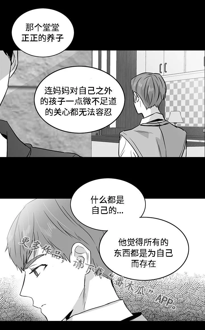 同命相怜漫画漫画,第19章：计划5图