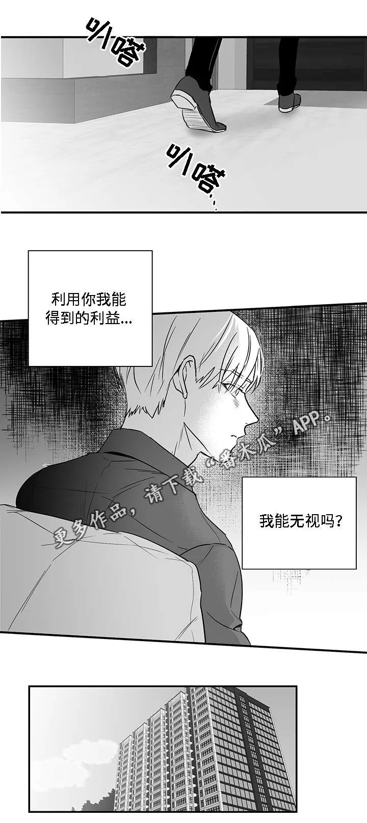 同命相怜漫画漫画,第22章：心动13图