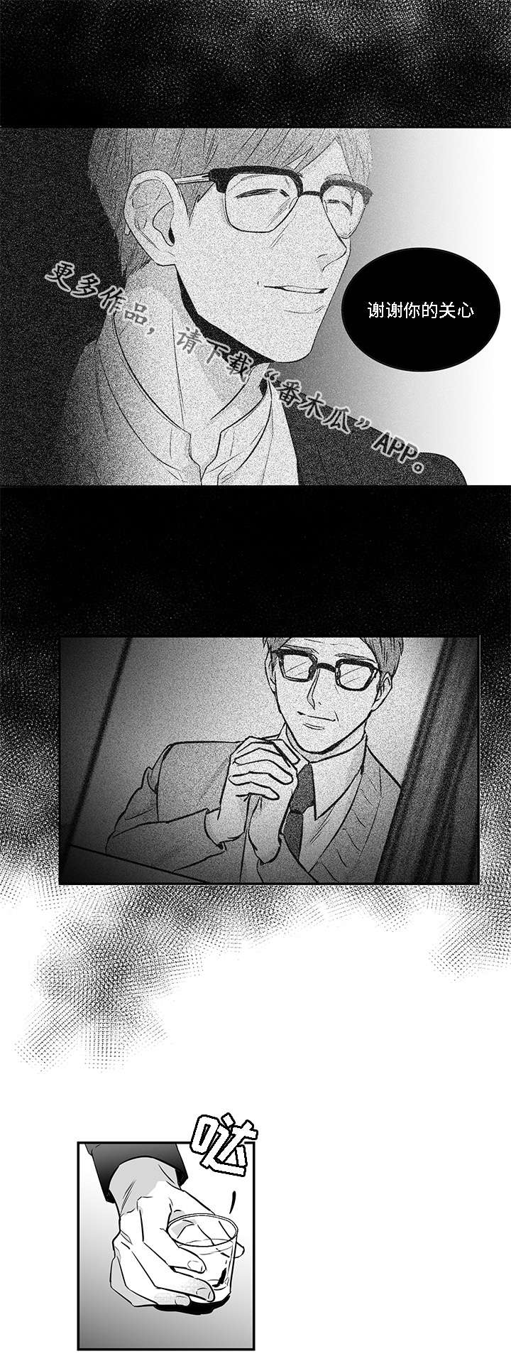 同命相怜漫画漫画,第11章：弱者2图