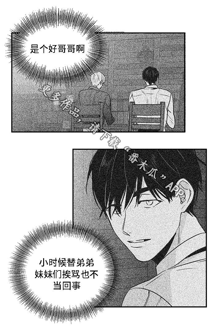 同命相怜漫画漫画,第16章：奇怪3图