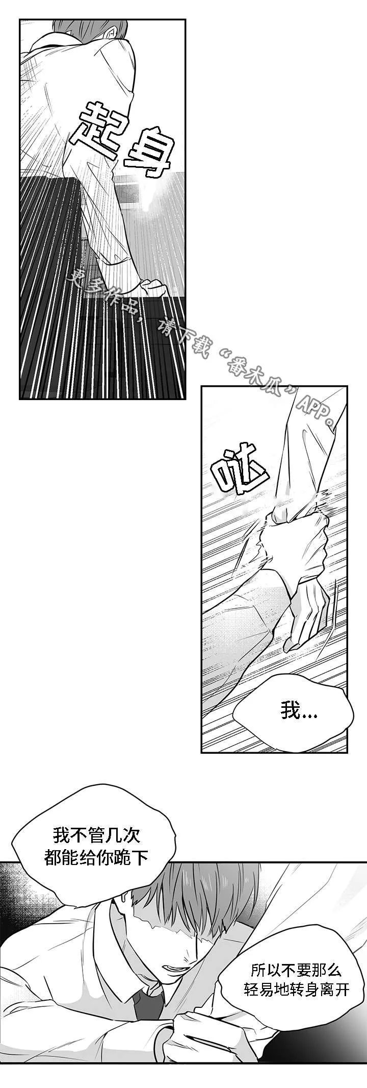同命相连小说漫画,第13章：求你7图
