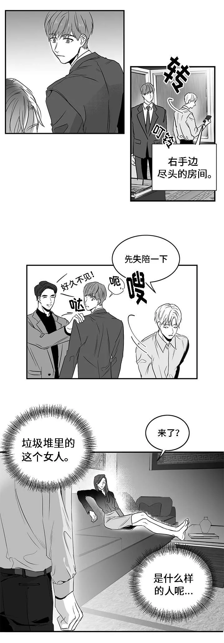 同命相怜漫画漫画,第2章：垃圾5图