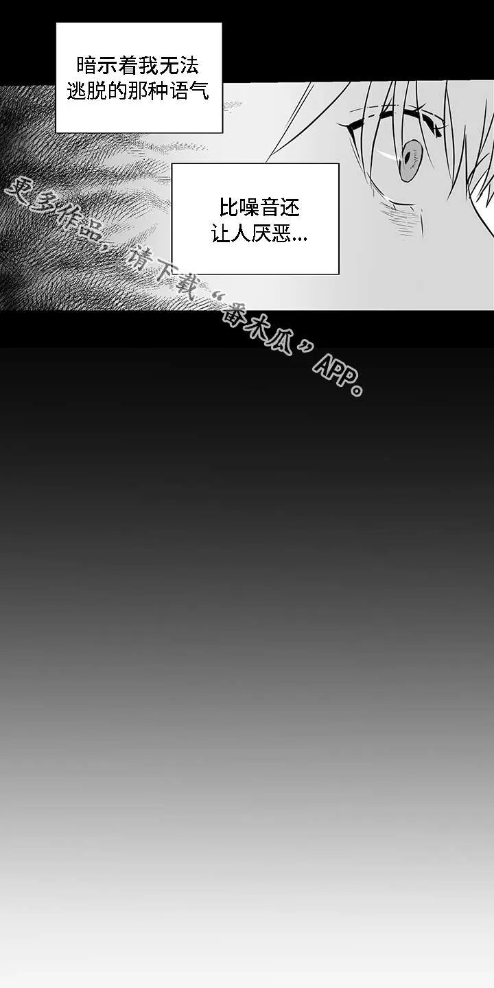 同命相怜漫画漫画,第15章：厌恶15图