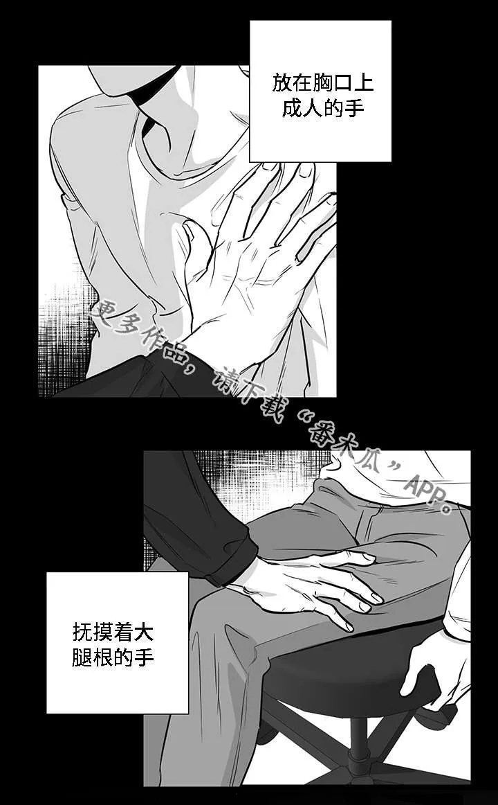 同命相怜漫画漫画,第15章：厌恶6图
