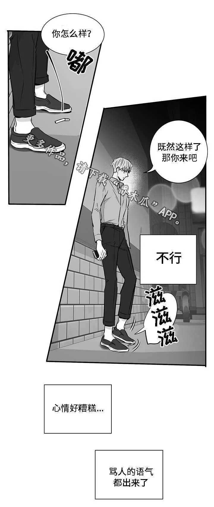 同命相怜漫画漫画,第14章：折磨7图
