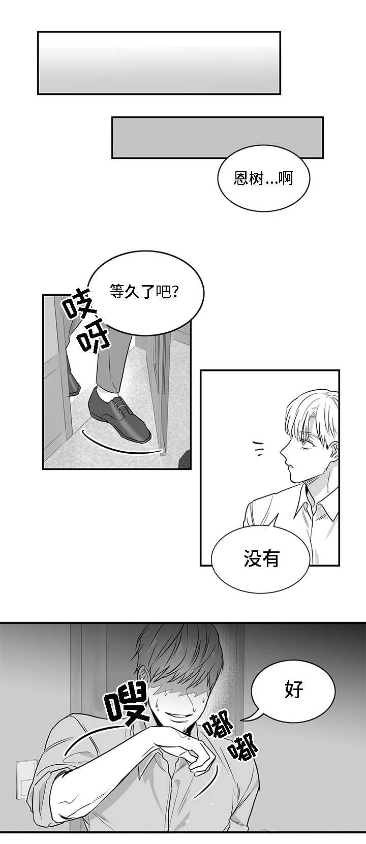 同命相怜漫画漫画,第5章：愤怒3图