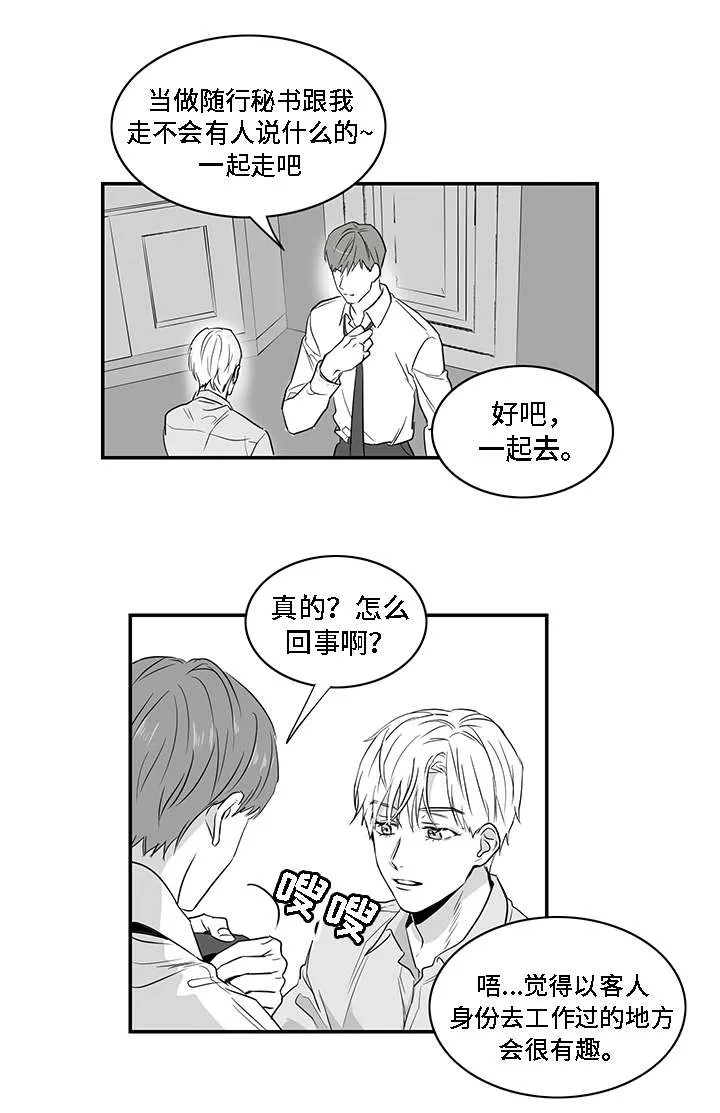 同命相怜漫画漫画,第2章：垃圾2图