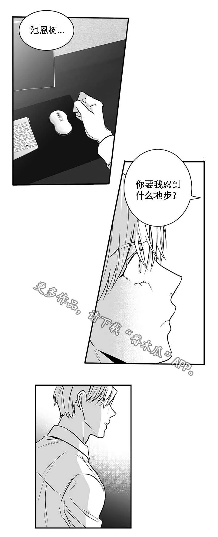 同命相连小说漫画,第13章：求你5图