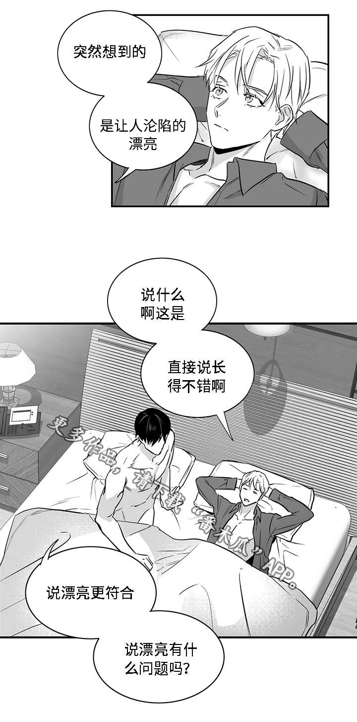 同命相怜在线阅读漫画,第21章：漂亮3图