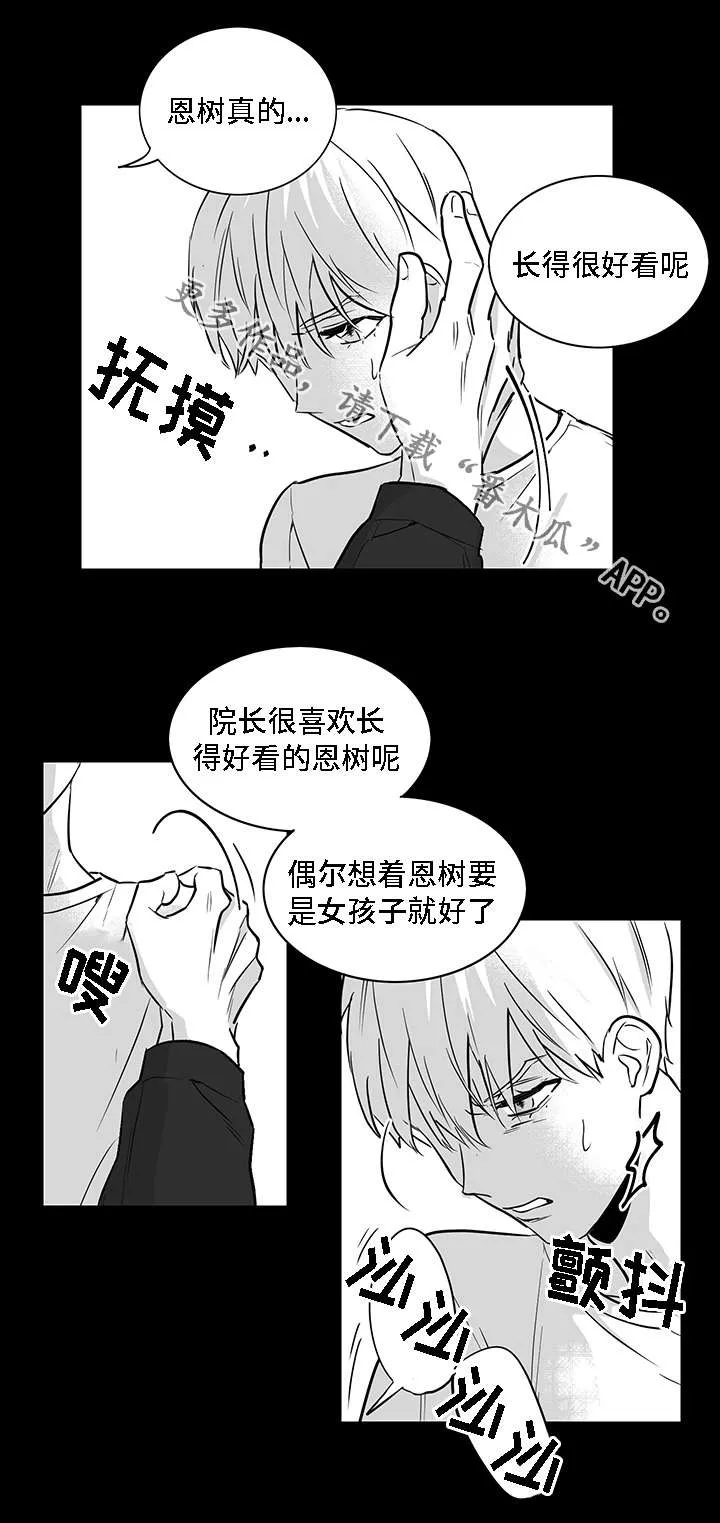 同命相怜漫画漫画,第15章：厌恶8图