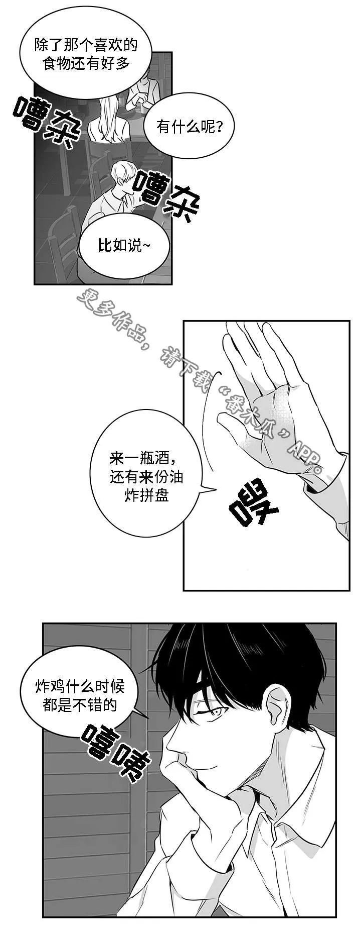 同命相怜漫画漫画,第11章：弱者8图