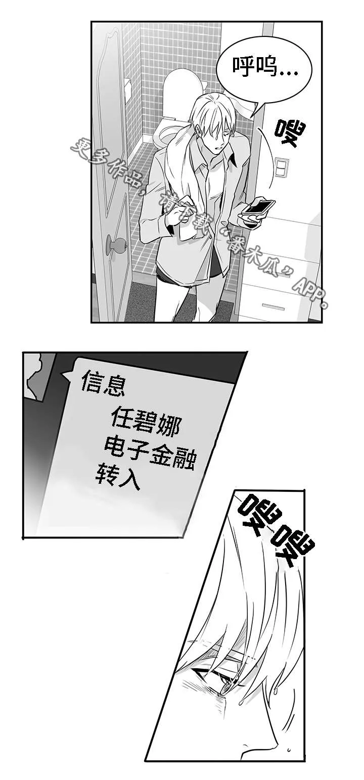 同命相怜漫画漫画,第26章：结束4图