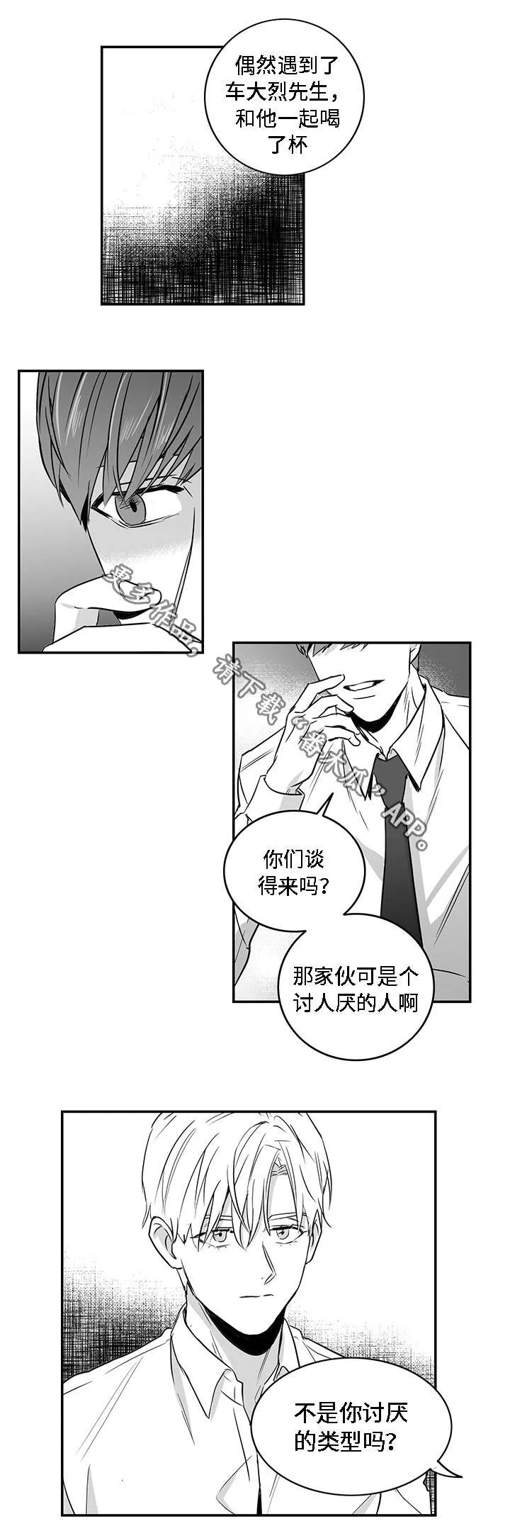 同命相连小说漫画,第13章：求你1图