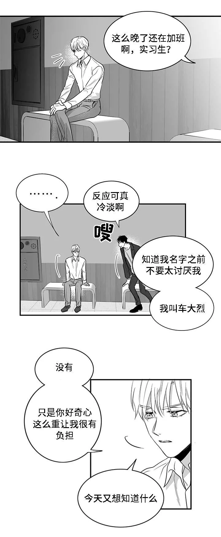 同命相怜漫画漫画,第4章：哥哥8图
