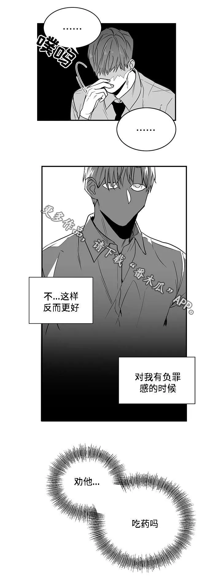 同命相连小说漫画,第7章：泥潭10图