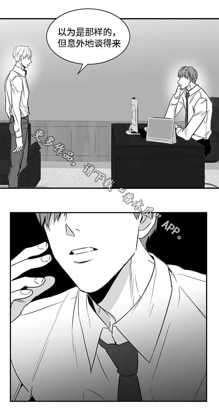 同命相连小说漫画,第13章：求你2图
