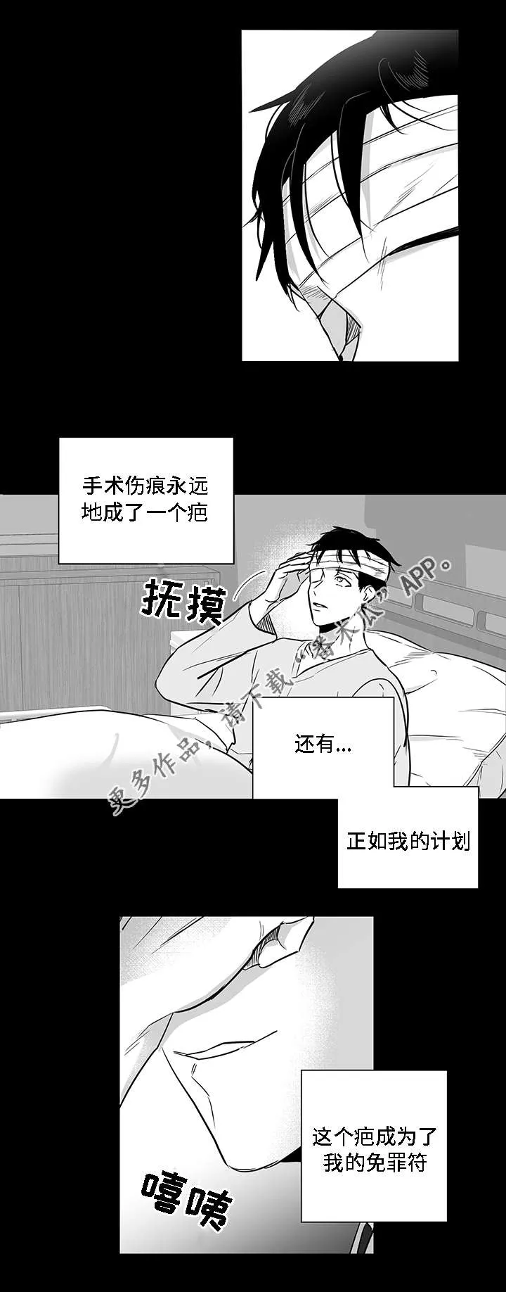同命相怜漫画漫画,第19章：计划11图