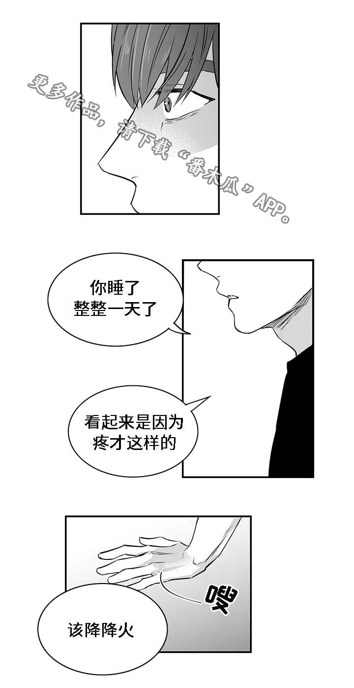同命相连小说漫画,第25章：真心4图