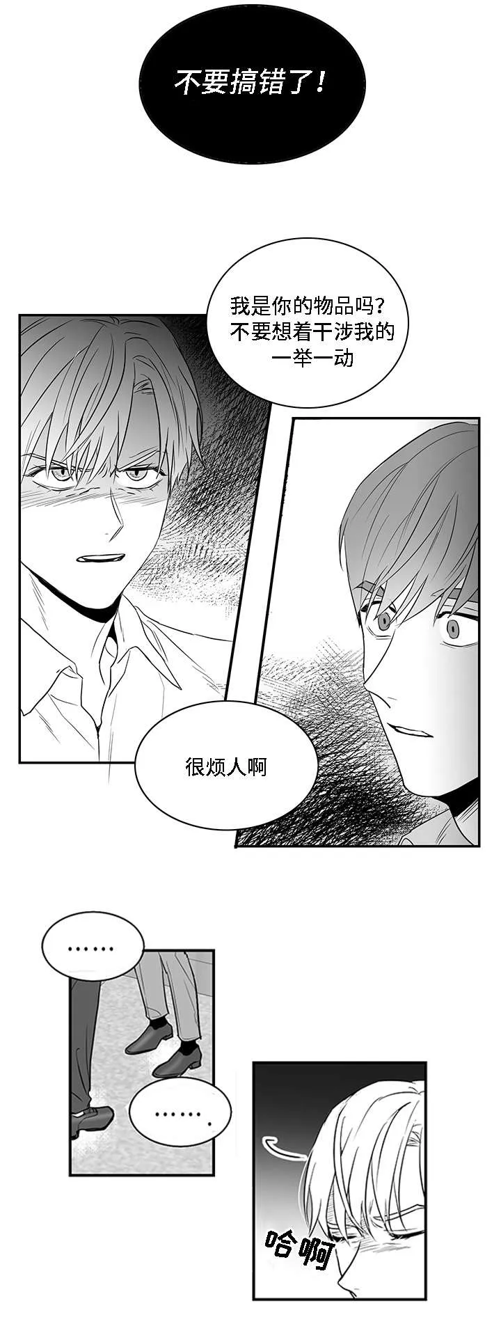 同命相怜漫画漫画,第5章：愤怒8图