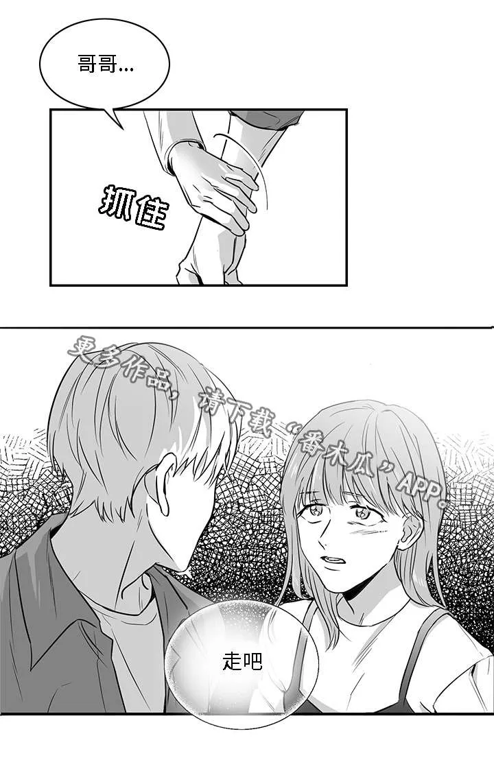 同命相怜漫画漫画,第11章：弱者1图
