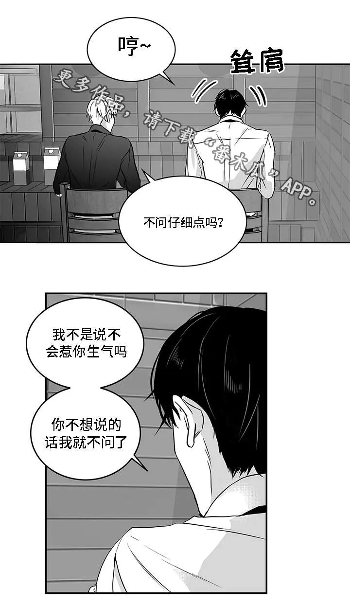同命相怜漫画漫画,第11章：弱者10图