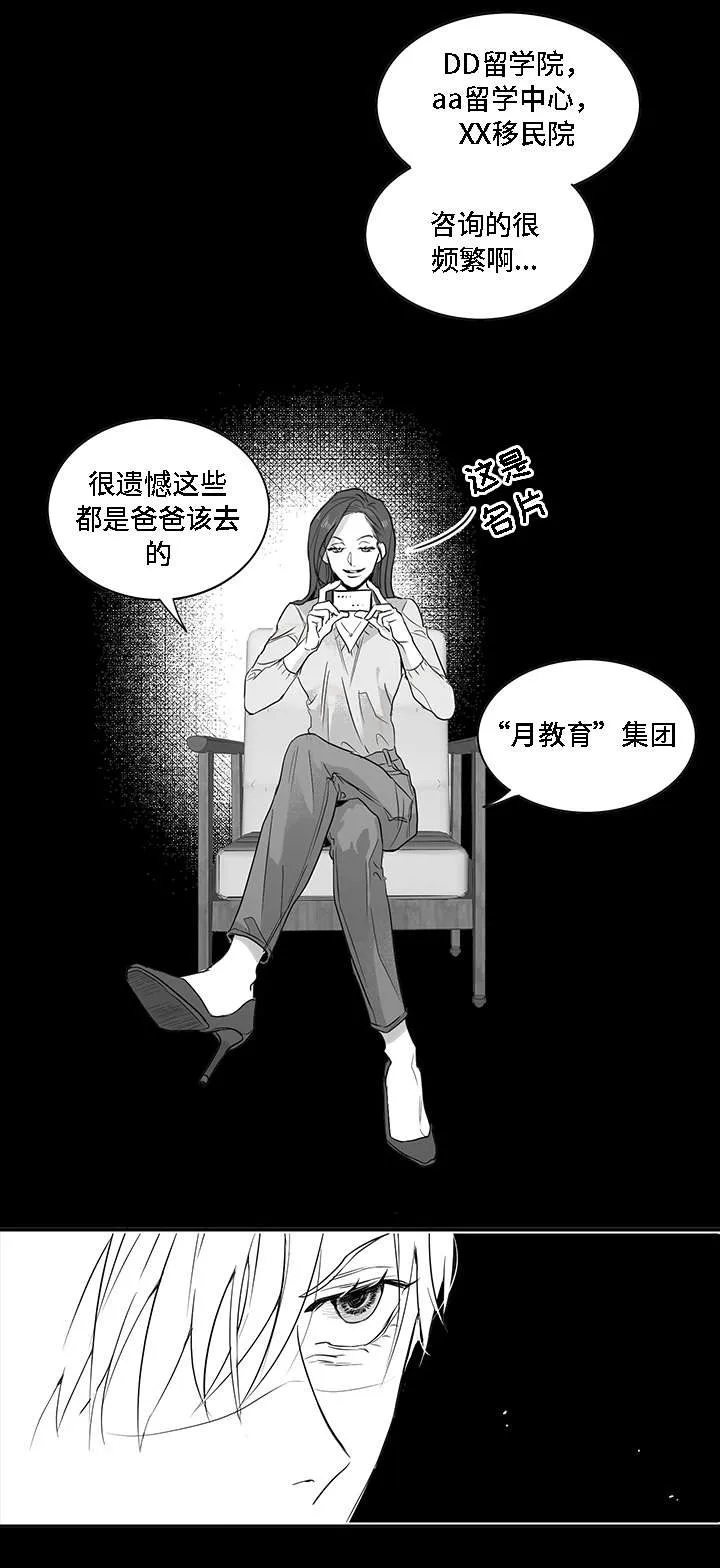 同命相连小说漫画,第1章：手段13图