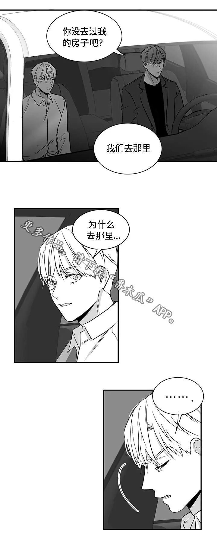 同命相怜漫画漫画,第23章：道歉7图