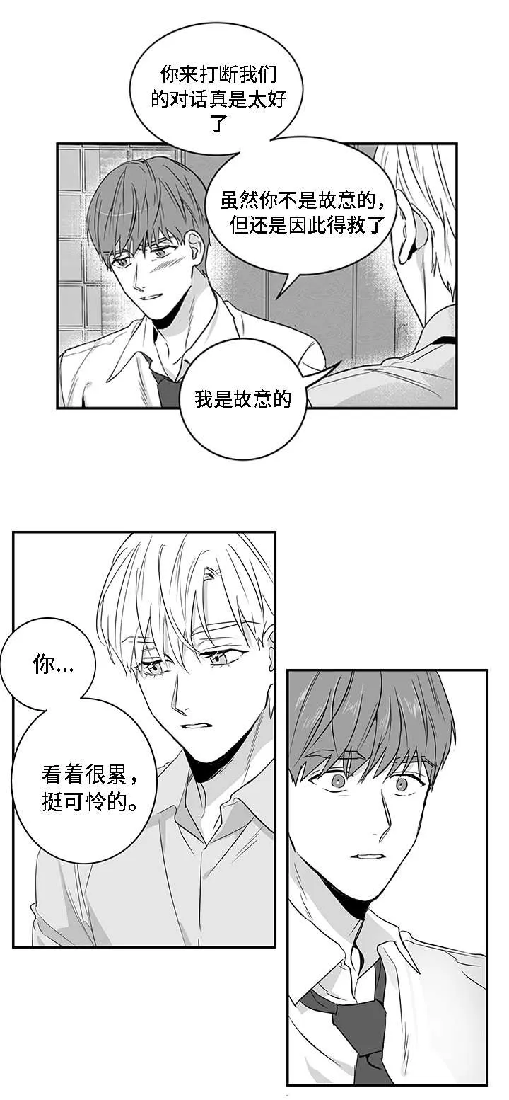 同命相怜漫画漫画,第2章：垃圾14图