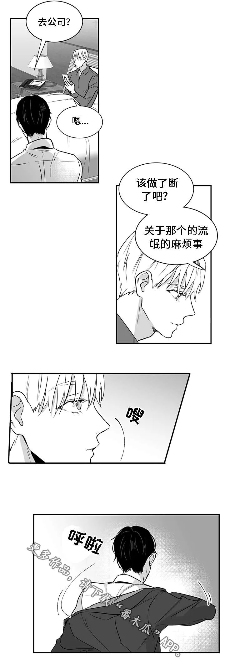 同命相怜漫画漫画,第22章：心动10图