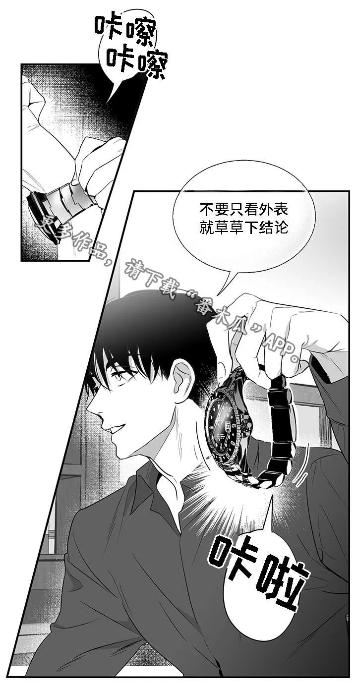 同命相连小说漫画,第7章：泥潭20图