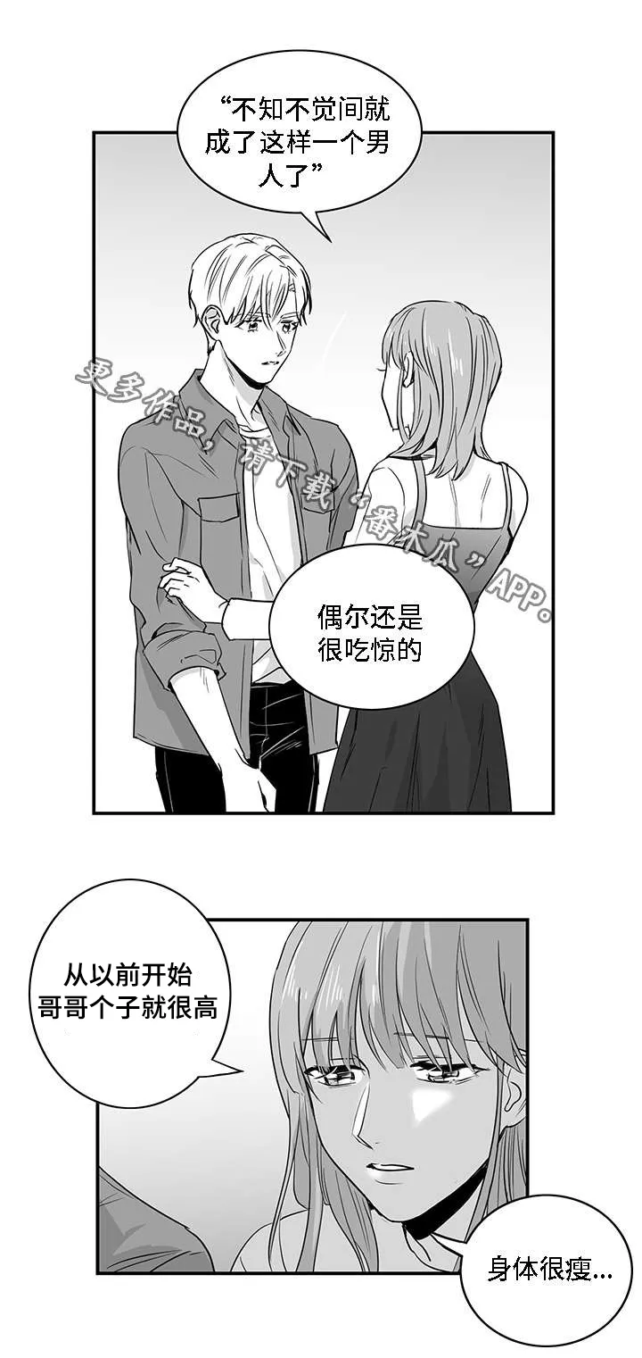同命相怜漫画漫画,第10章：可笑2图