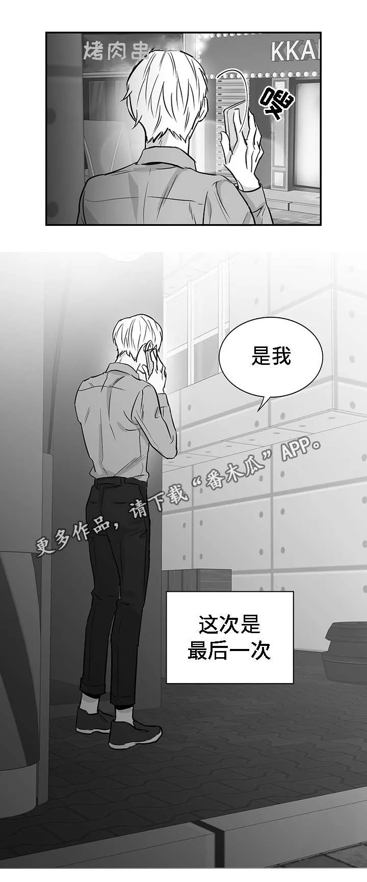 同命相怜漫画漫画,第16章：奇怪10图