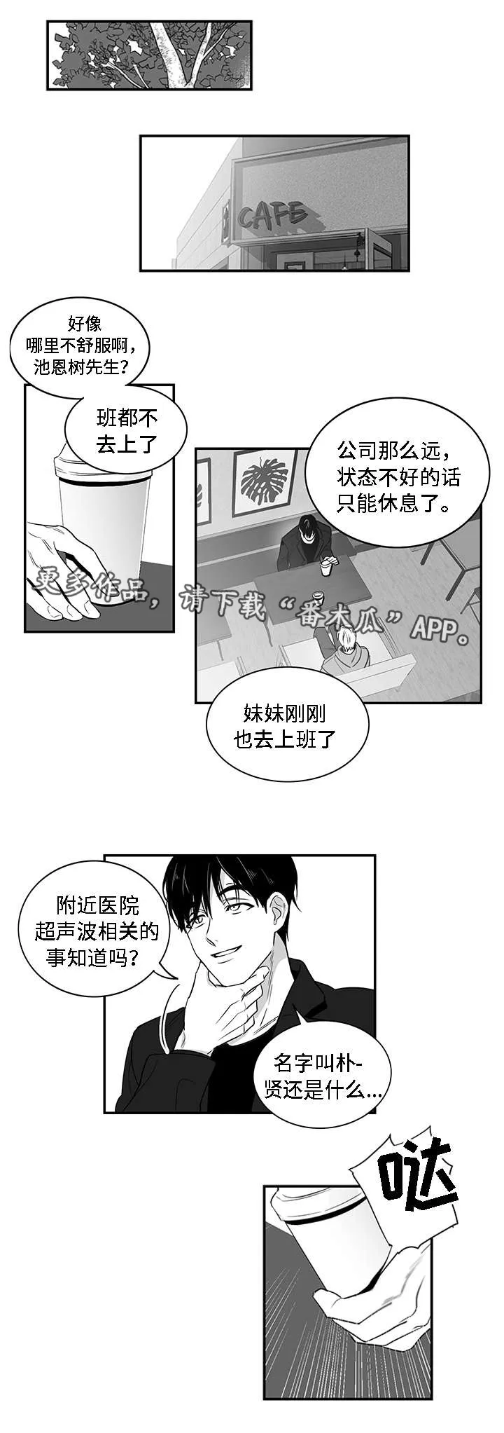 同命相怜漫画漫画,第6章：提议7图