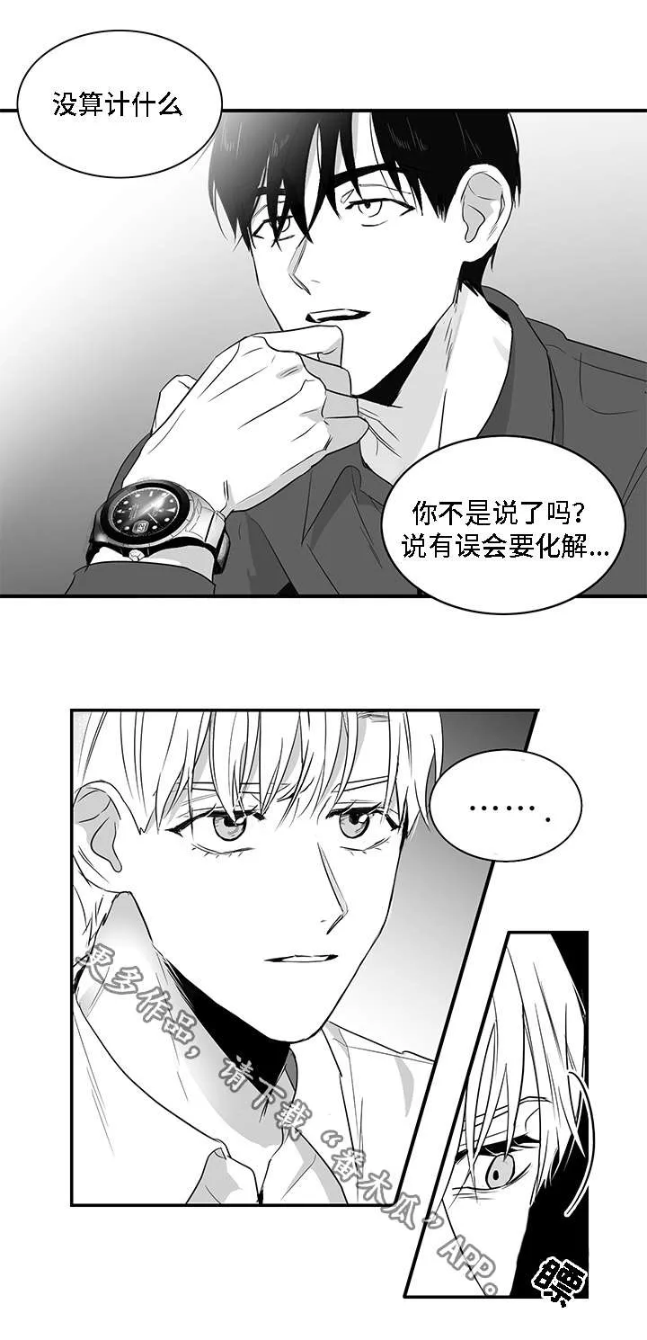 同命相连小说漫画,第7章：泥潭18图