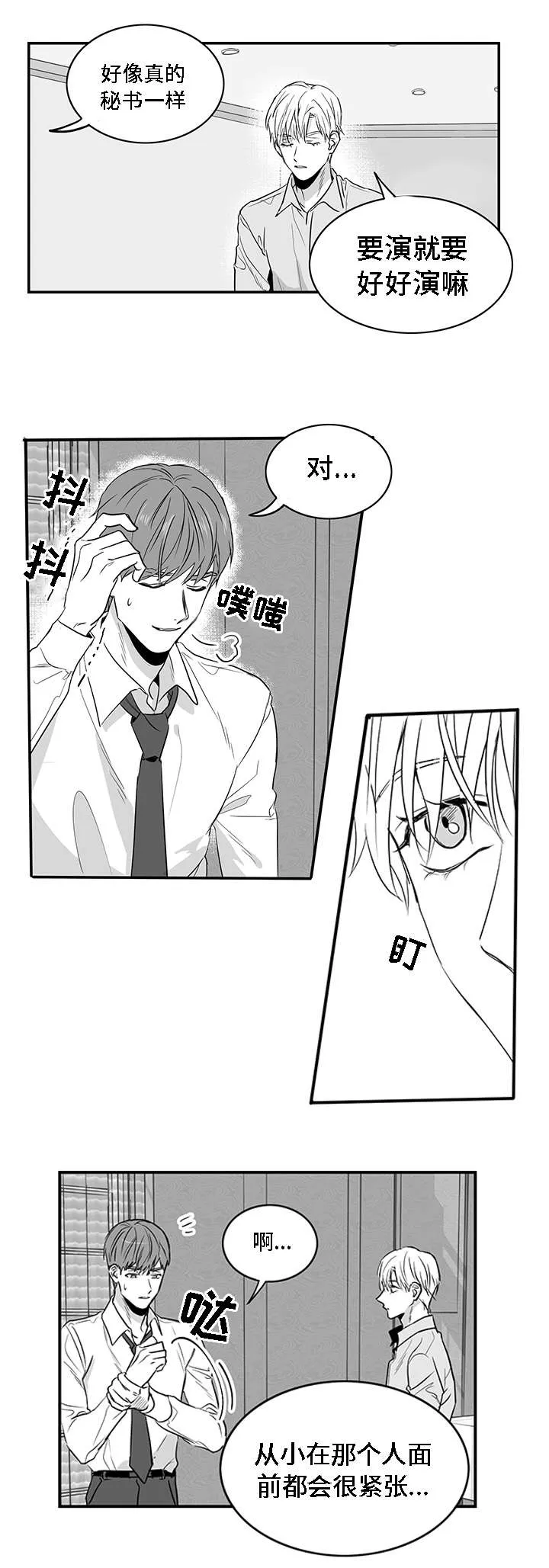 同命相怜漫画漫画,第2章：垃圾13图