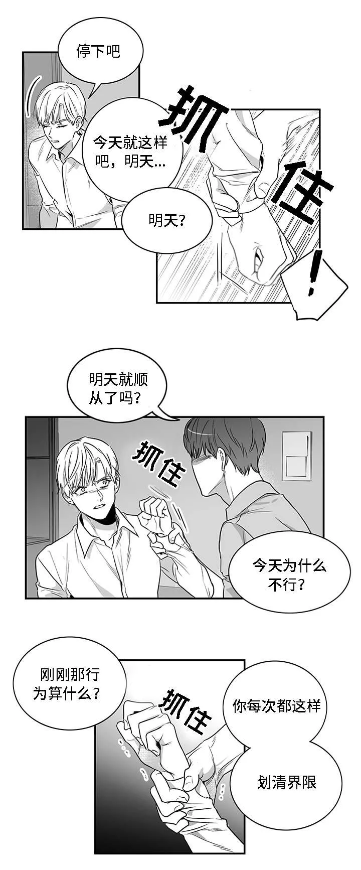 同命相怜漫画漫画,第5章：愤怒9图