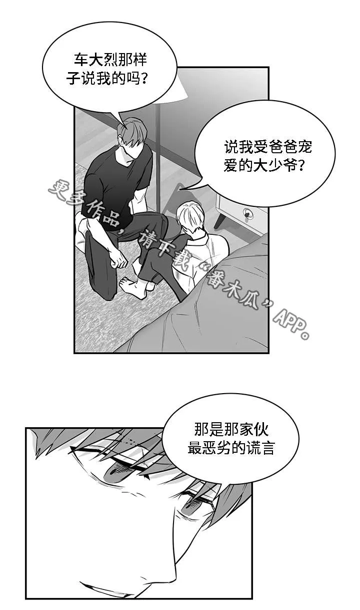 两个人同一条命的漫画漫画,第24章：摊牌5图