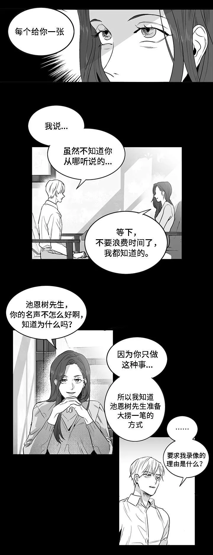 同命相连小说漫画,第1章：手段11图