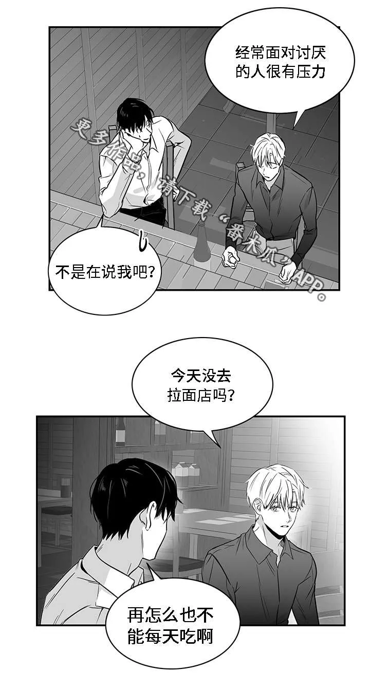 同命相怜漫画漫画,第11章：弱者7图