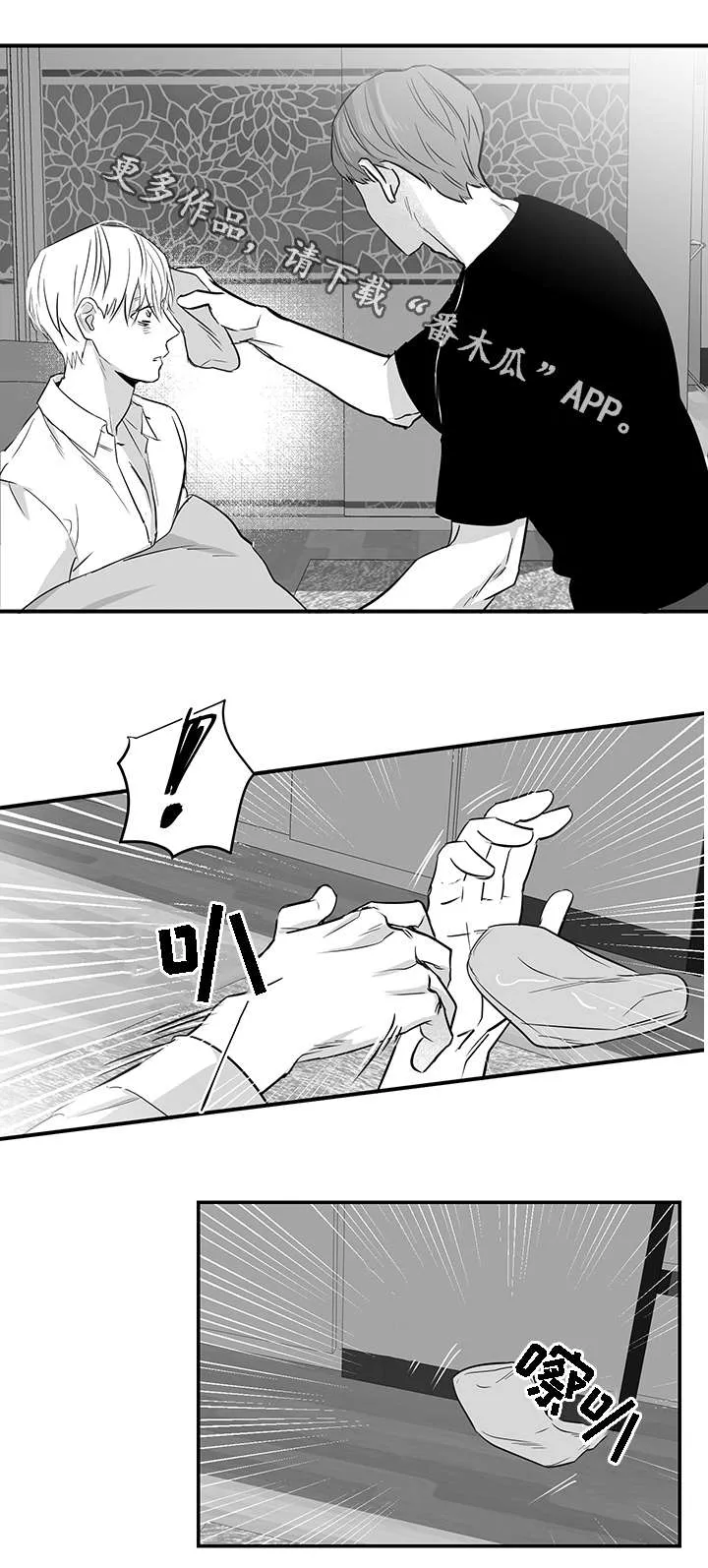 同命相连小说漫画,第25章：真心2图