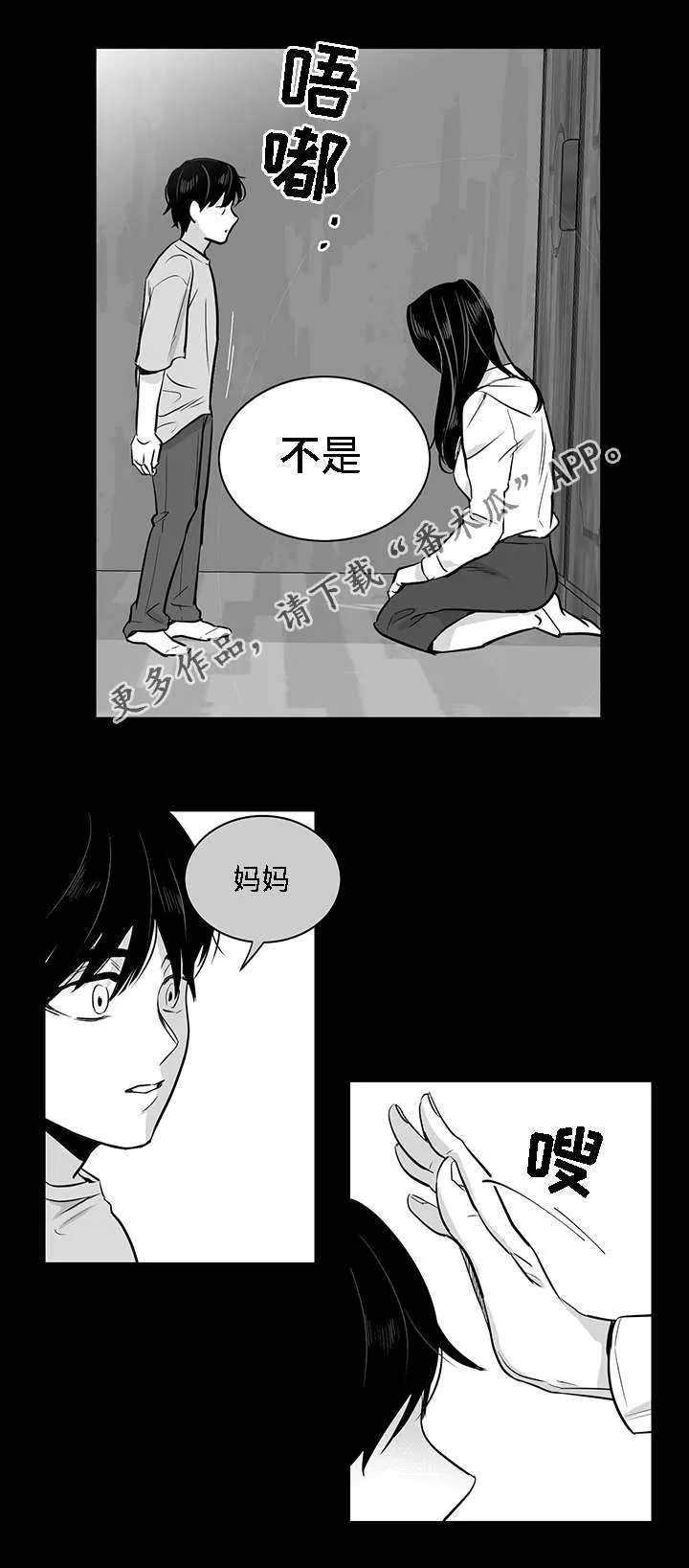 同命相怜漫画漫画,第17章：秘闻14图