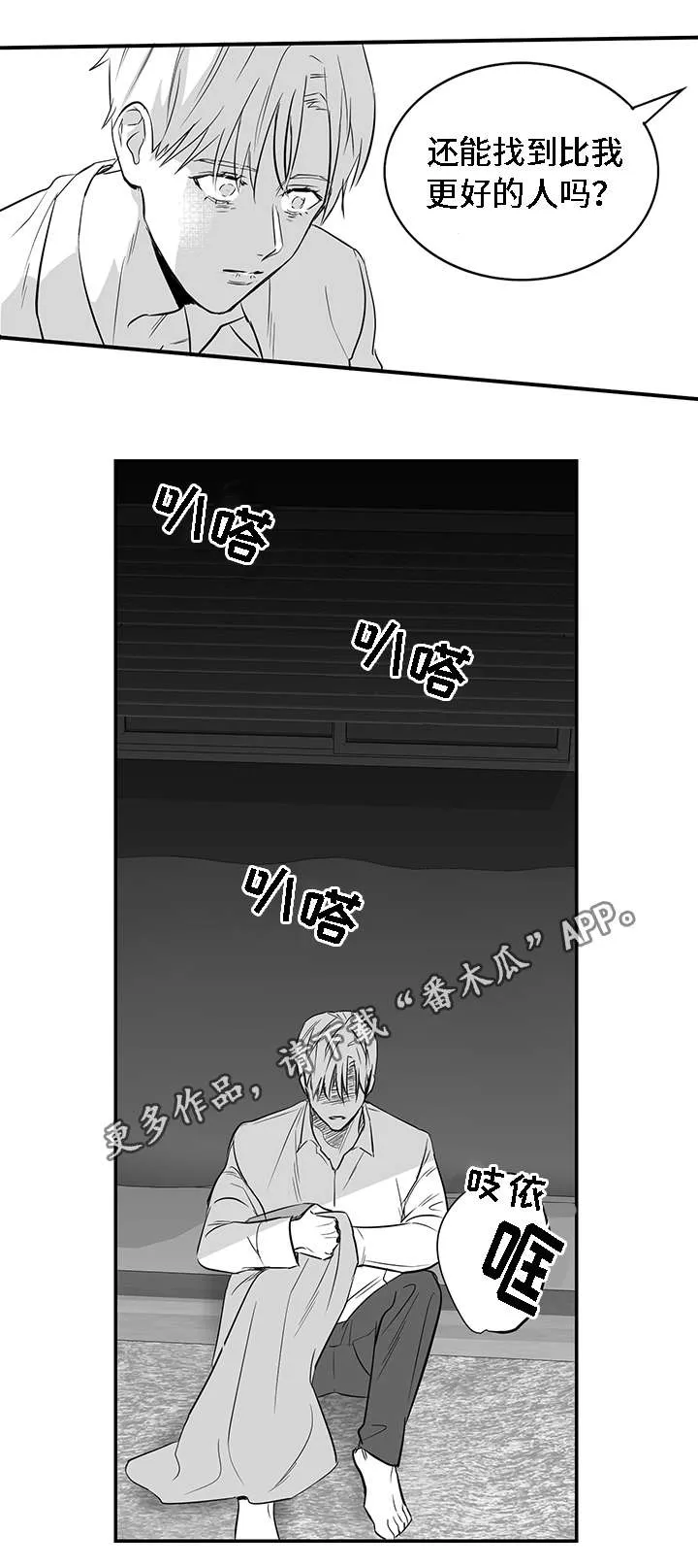 同命相连小说漫画,第25章：真心10图