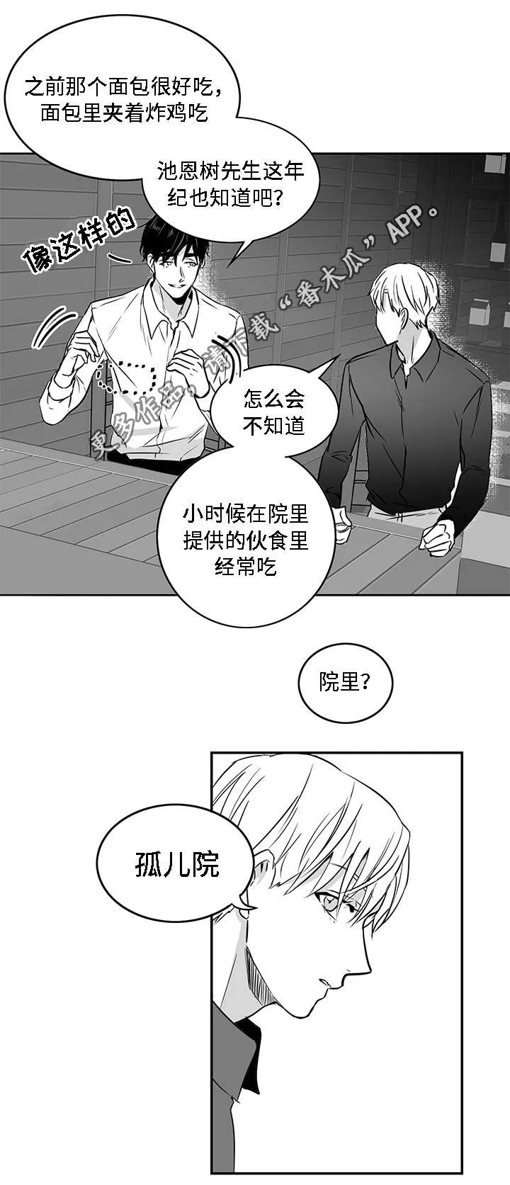 同命相怜漫画漫画,第11章：弱者9图