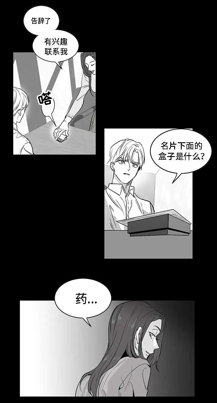 同命相连小说漫画,第1章：手段14图