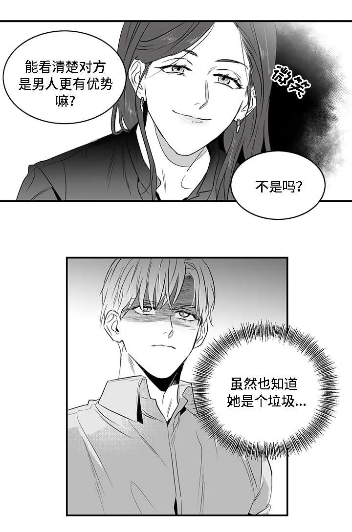 同命相怜漫画漫画,第2章：垃圾8图