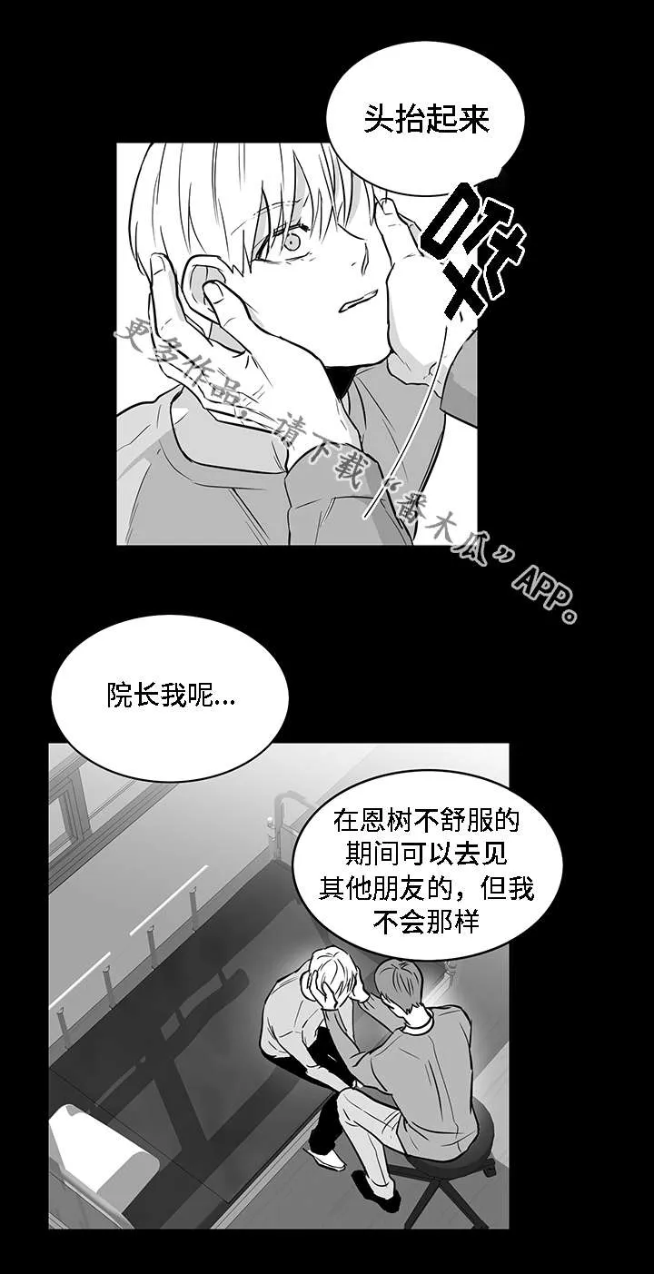 同命相怜漫画漫画,第15章：厌恶13图